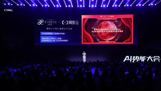 九游体育网站：阿里云AI势能大会全览：为AI应用加速(图5)