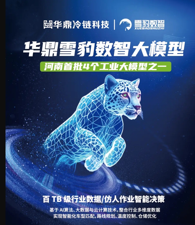 数字化冷链体系成餐饮连锁扩张核心引擎从断点配送到全链路透明(图3)