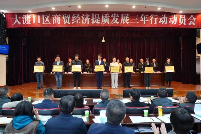五大行动谱写商贸发展新篇章重庆大渡口召开商贸经济提质发展三年行动动员会(图2)