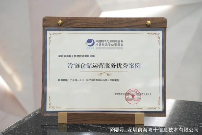 九游体育：智能冷链管理平台：重塑冷链物流新格局(图3)