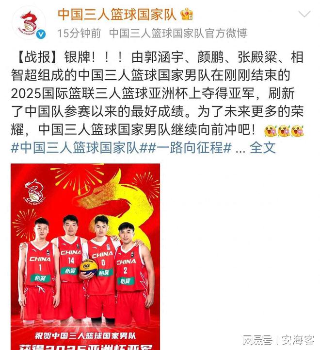 九游体育：中国三人篮球创最好成绩有意思的是四名球员都没参加去年奥运会(图1)