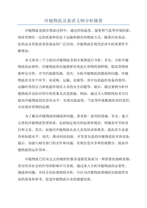 冷链物流概述解析(图2)