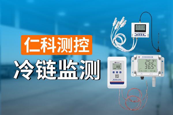 冷链监测有什么好处(图1)