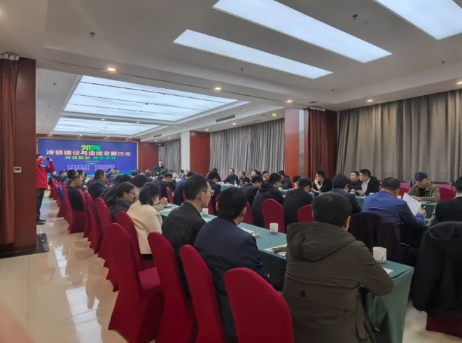 第三届“冷链建设与运维”专题沙龙召开！北鹏建材集团受邀参加(图1)