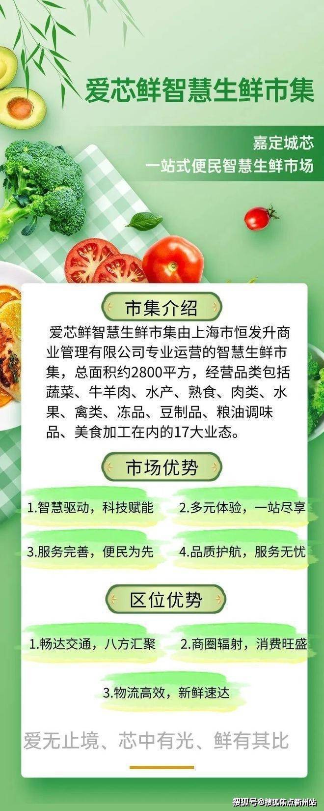 2025上海嘉定万达旁-爱芯鲜智慧市集项目简介_生鲜市集_网(图6)