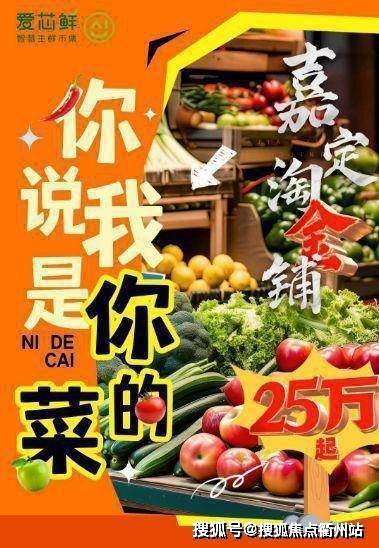 2025上海嘉定万达旁-爱芯鲜智慧市集项目简介_生鲜市集_网(图1)