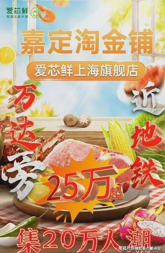 2025上海嘉定万达旁-爱芯鲜智慧市集项目简介_生鲜市集_网(图8)