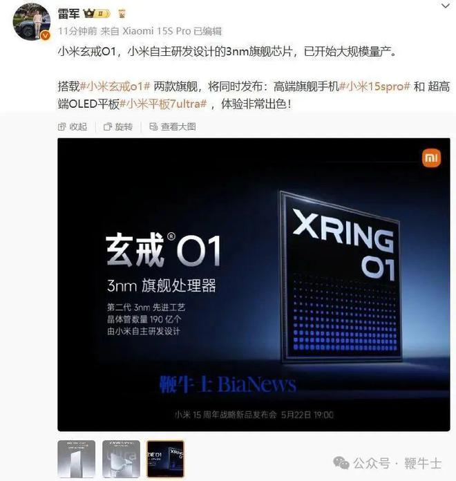 小米玄戒O1已大规模量产；美团将推出AI编程工具；B站唯品会携程斗鱼财报 晚集(图1)