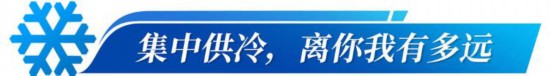 九游体育：磁悬浮制冷黑科技来了！山东多地集中供冷开启“清凉革命”(图9)