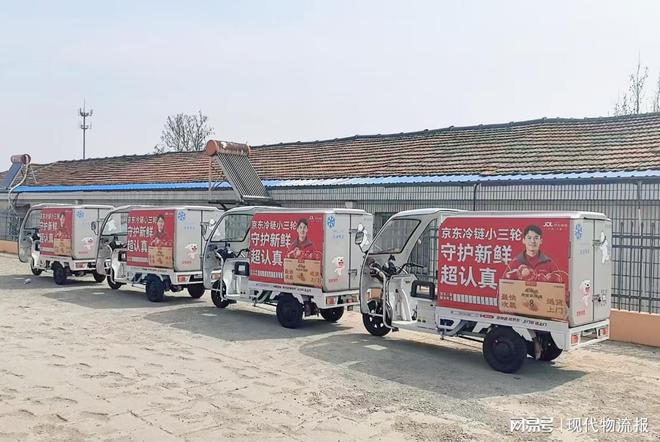 九游体育网站：行业首次！京东物流烯冷冷链三轮车开到樱桃产地(图3)