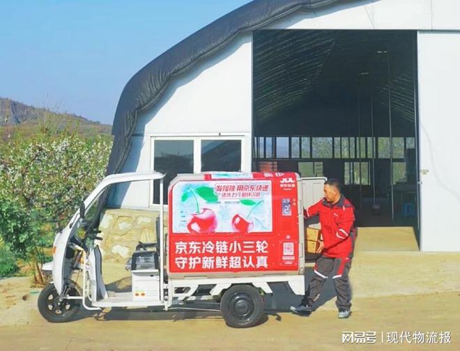 九游体育网站：行业首次！京东物流烯冷冷链三轮车开到樱桃产地(图2)
