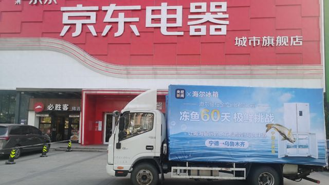 九游体育：海尔冰箱开启冻鱼60天极鲜挑战宁德大黄鱼到郑州歇脚(图1)