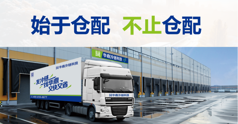 九游体育网站：雪豹大模型驱动效率革命华鼎冷链科技重构餐饮供应链神经网络(图3)
