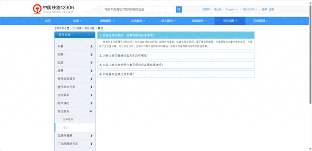 高铁禁止旅客吃泡面？铁路部门从未出台相关规定仅属提醒(图1)