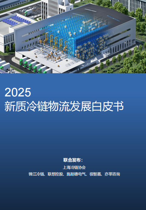 九游体育：联想控股携手多方联合发布《新质冷链物流发展白皮书》共促行业革新发展(图1)