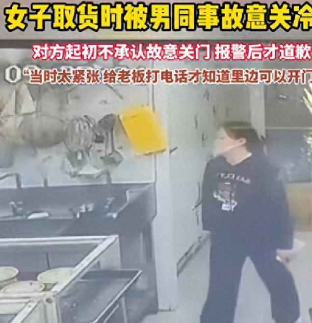 广东女子被男同事故意关冷库后续！同事身份被曝光女子无奈辞职(图1)