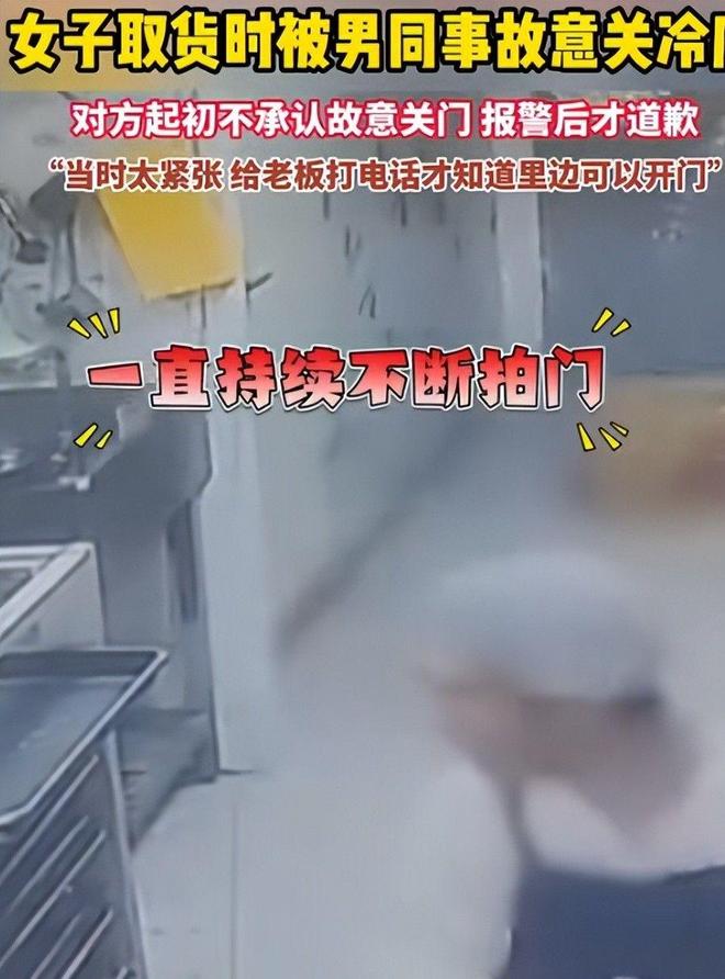 广东女子被男同事故意关冷库后续！同事身份被曝光女子无奈辞职(图2)