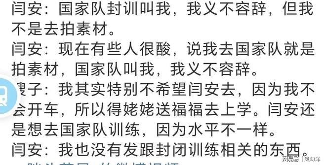九游体育网站：闫安直播表示自己参加封闭训练不是为了拍疑似内涵刘丁硕(图2)