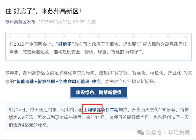 九游体育网站：刺激！狮山“断货王”杀回！王炸洋房大平层马上来！又要抢爆(图7)