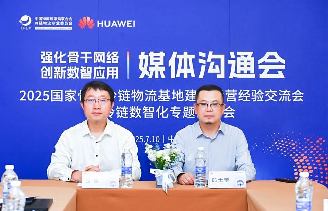数智赋能冷链新未来华为以技术创新驱动冷链行业高质量发展(图2)