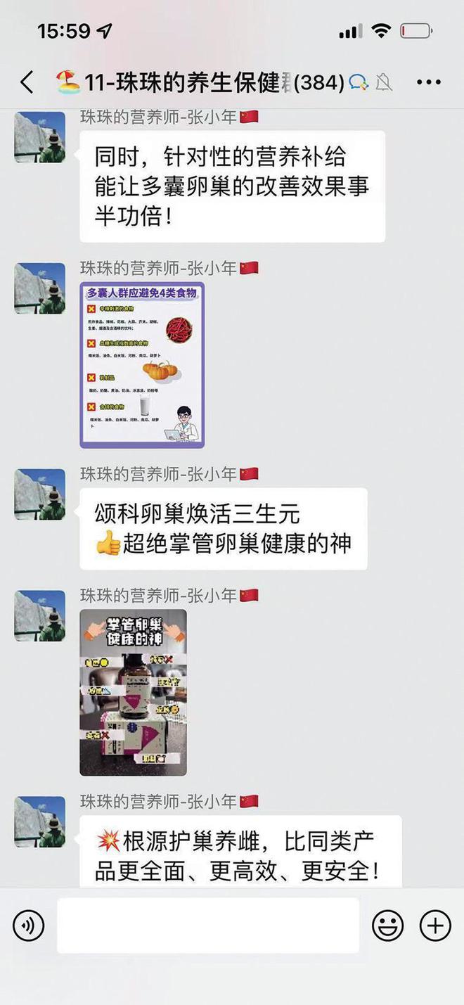 九游体育：跨境保健品违规私域营销调查(图3)